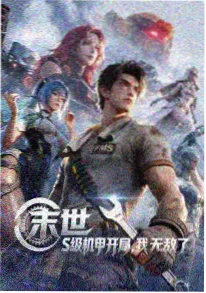 机械心脏 机甲动漫在线观看封面